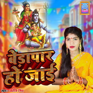 Beda Paar Ho jaayi