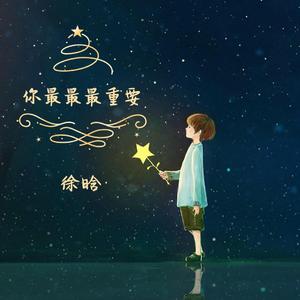 你最最最重要（男版）（翻自 创造营2020学员）