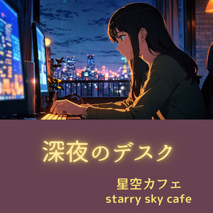 ひとりの夜