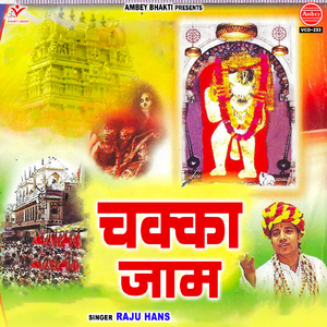Mehandipur Mein Balaji