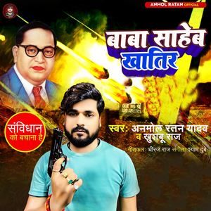 Baba Saheb Khatir