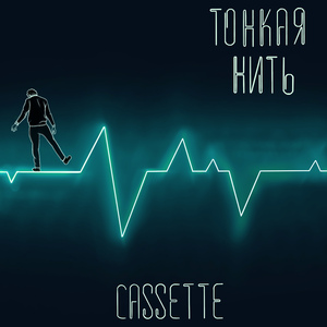 Тонкая нить