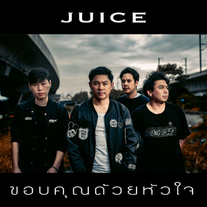 ขอบคุณด้วยหัวใจ