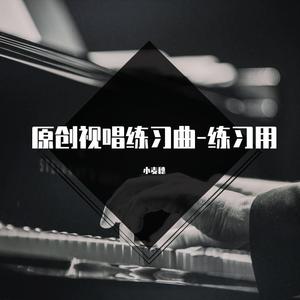 五度练习曲