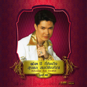 ดอกฟ้าเมืองไทย