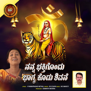 Nanna Bhakthigondu Bhagya Kodu Shivane