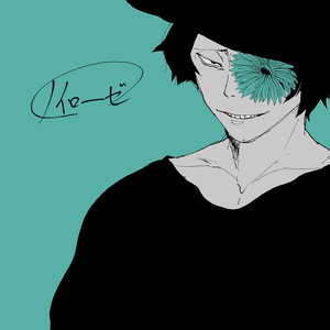 ノイローゼ（翻自 蜂屋ななし）