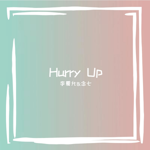 Hurry up（翻自 金昭熙）
