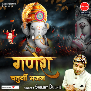 Ganesh Chaturthi Bhajan