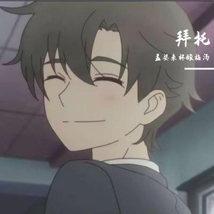 拜托