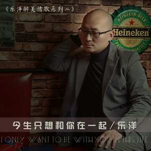 今生今世最美的相遇2 (对唱版)