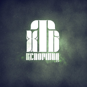 Не стреляйте (feat. Dramma)