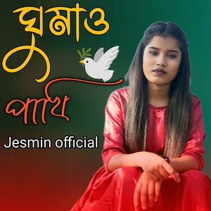 Ghumaw Pakhi