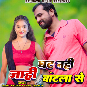 Ghat Nahin Jaayi Batla Se