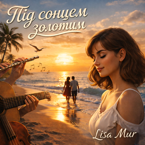Під сонцем золотим