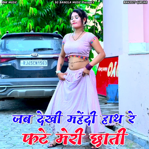 Jab Dekhi Mahendi Hath Re Fate Meri Chati