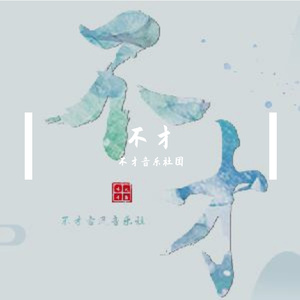【填翻】盛世为王，原曲：栖凰【忘川风华录】
