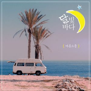 푸른 아침의 노래