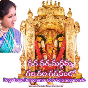 Daga Daga Surgamma Gala Gala Gaganamlo