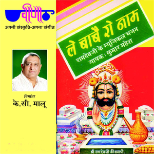 Runeche Wale Ram (Quawalli)