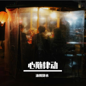 为爱执着