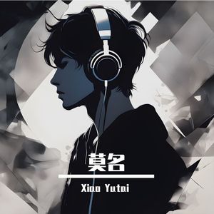 莫名(hardstyle Remix)