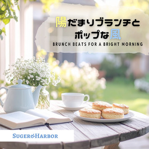 食後のひと息と未来の話