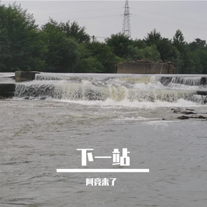 Next Trip 蔚蓝脉冲