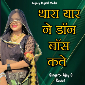 Thara Yaar Ne Don Boss Keve