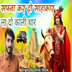 Sapna Kardo Sahakar Lado Kali Thar