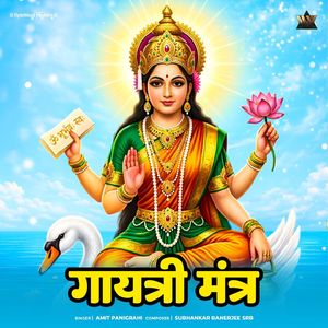 Gayatri Mantra