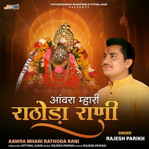 Thare Paava Padti Aau Mhari Jaman