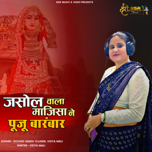 Jasol Wala Majisa Ney Puju Barambar