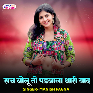 Sach Bolu To Padhbaala Thari Yaad