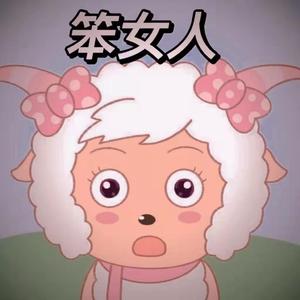 笨女人 (prod.by Roccky)