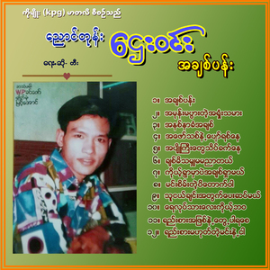 Ah Nint Nar Khan Ah Chit