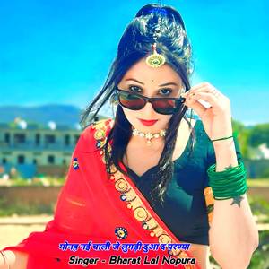 मोनह नई चाली जे लुगड़ी दुआ द परण्या