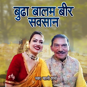 Budha Baalam Beer Savasan