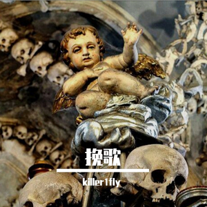 【FREE】挽歌