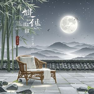 竹影寄思