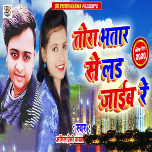 Tora Bhatar Se Lad Jaiib Re