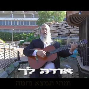 אודה לך