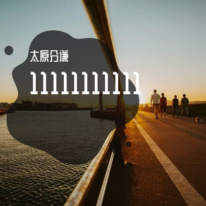 佛如分隔符那个是