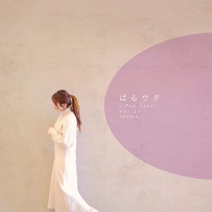 ふたりの世界 (Cover)