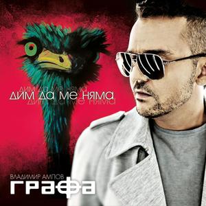 Chuvash Li Me (DJ Doncho & Grafa Remix)