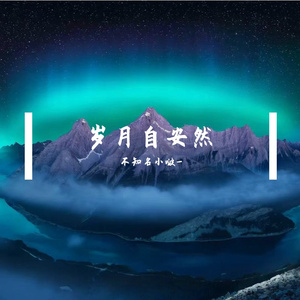 山河念别离