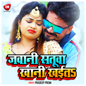 Jawani Satuwa Khani Khaita (Bhojpuri)