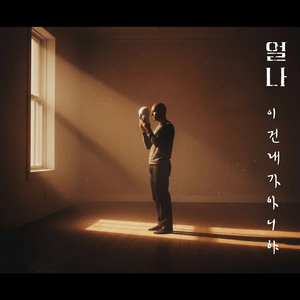 이건 내가 아니야