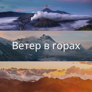 Горные ручьи