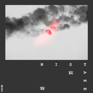 MistAke - 宸雾